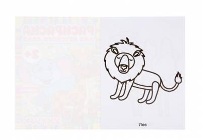 "Умка" зоопарк раскраска для детского сада