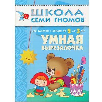 Школа Семи Гномов +2 Полный годовой курс 12 книг 